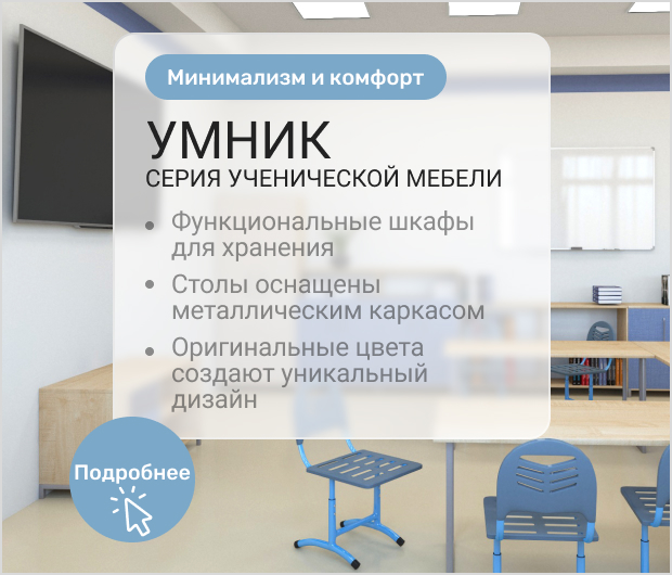 умник